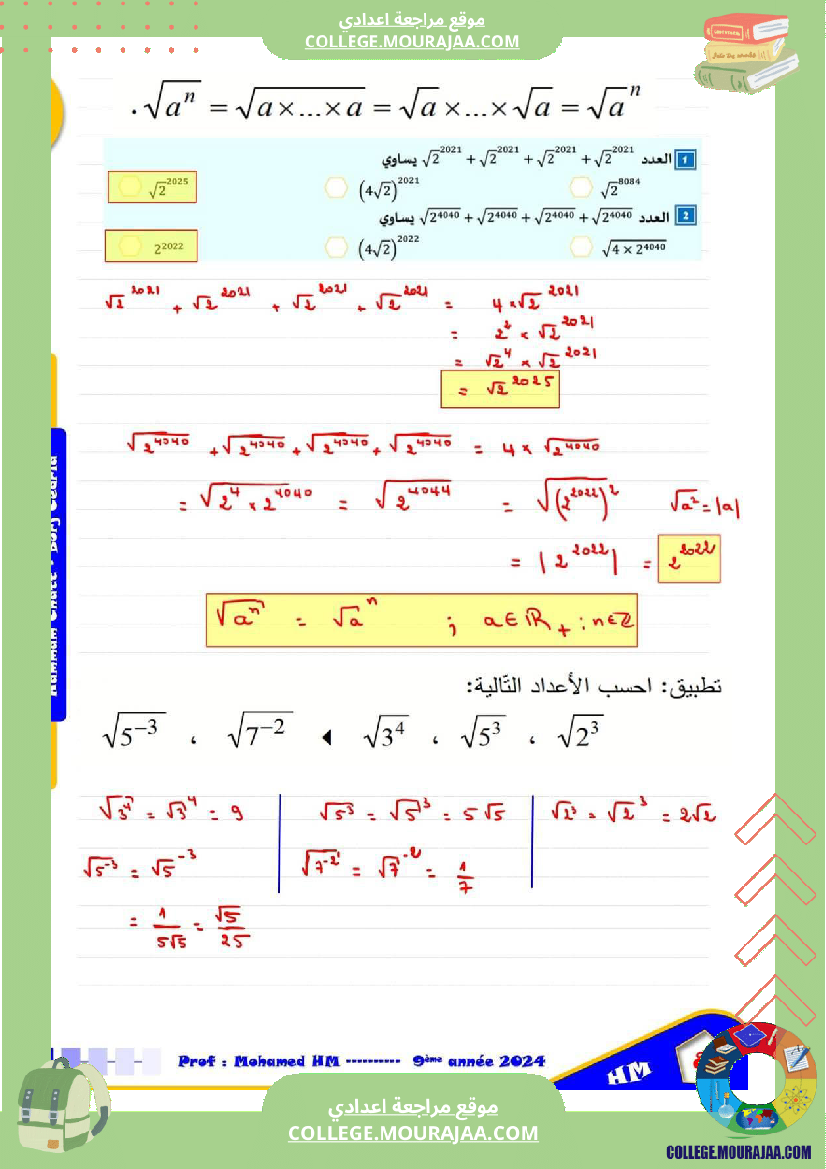 السنة_التاسعة_درس_القوى_في_مجموعة_الأعداد_الحقيقية