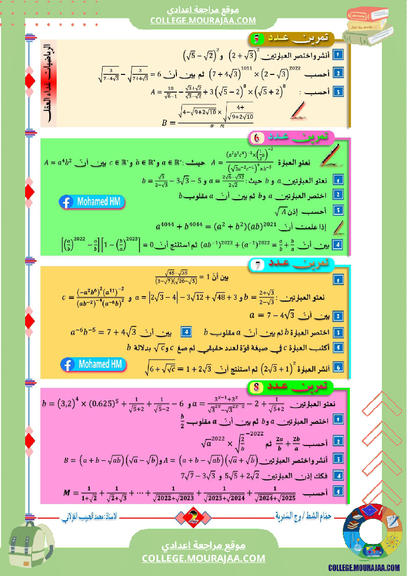 السنة التاسعة سلسلة تمارين حول درس القوى في مجموعة الأعداد الحقيقية