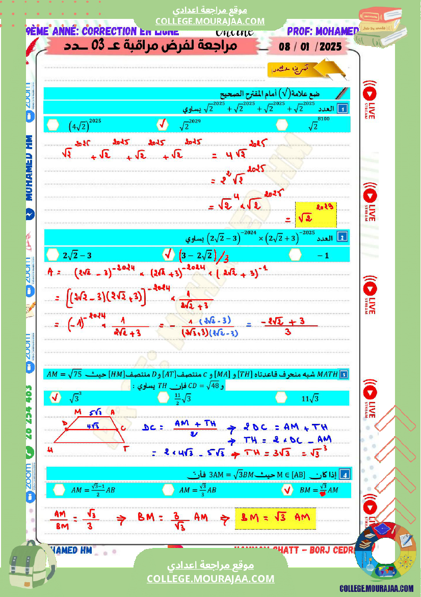 السنة_التاسعة_مراجعة_لفرض_مراقبة_عدد_03