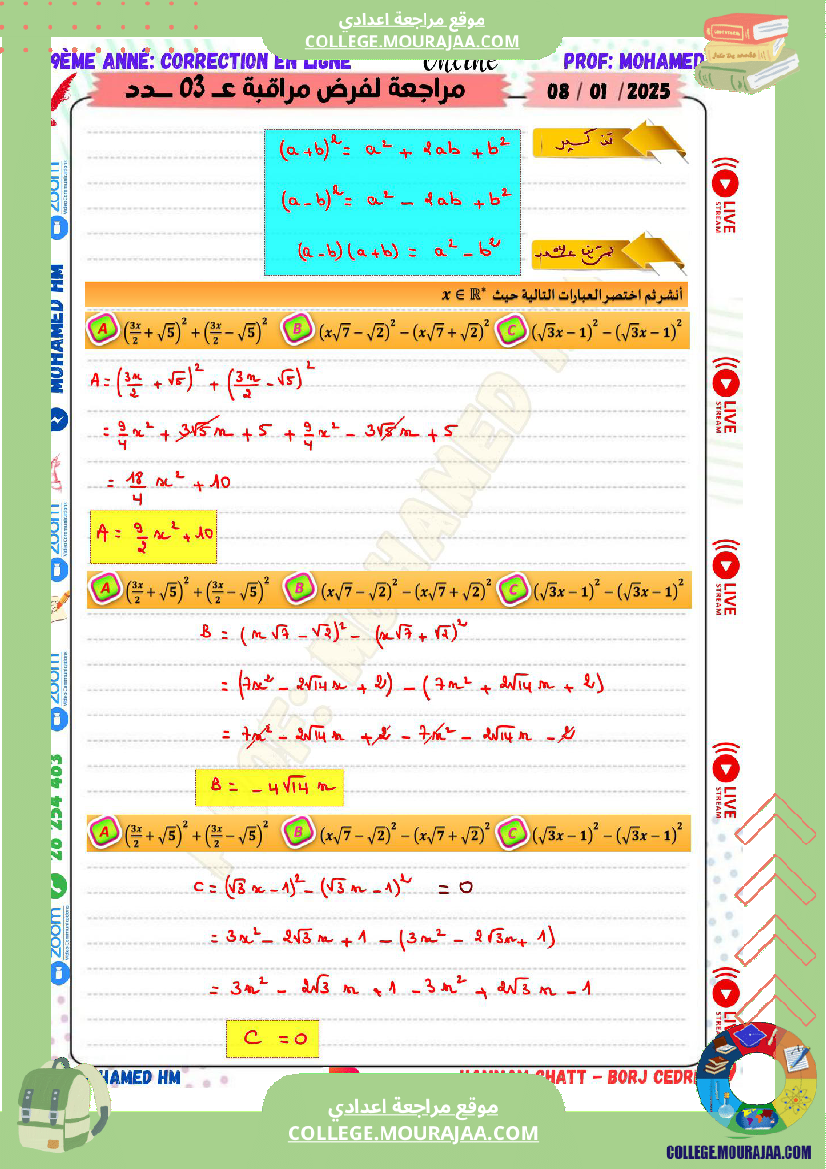 السنة_التاسعة_مراجعة_لفرض_مراقبة_عدد_03