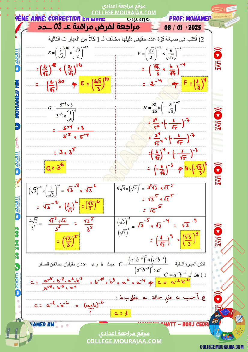 السنة_التاسعة_مراجعة_لفرض_مراقبة_عدد_03_2