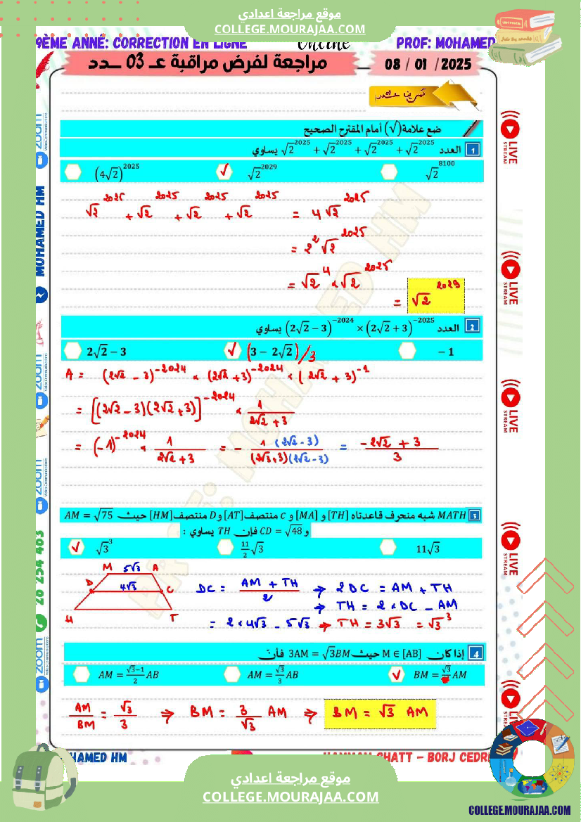 السنة_التاسعة_مراجعة_لفرض_مراقبة_عدد_03_2