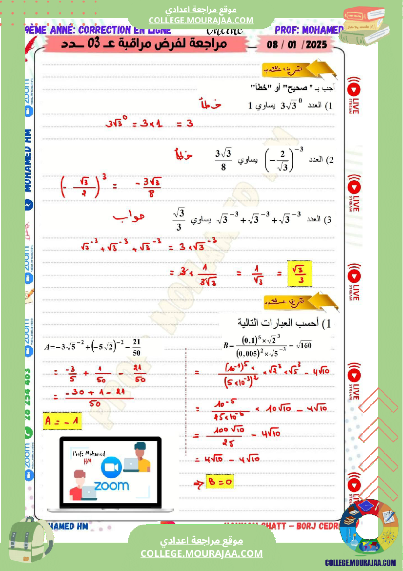 السنة_التاسعة_مراجعة_لفرض_مراقبة_عدد_03_2