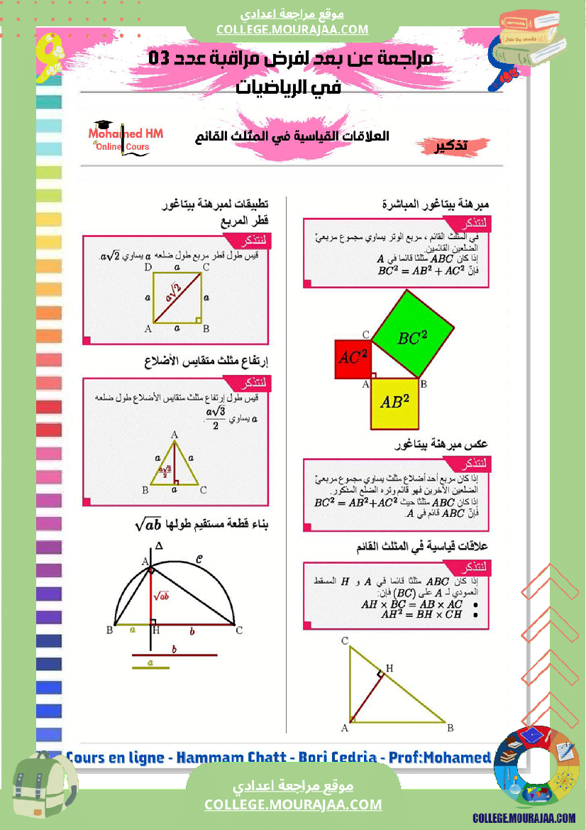 السنة_التاسعة_مراجعة_لفرض_مراقبة_عدد_03_2
