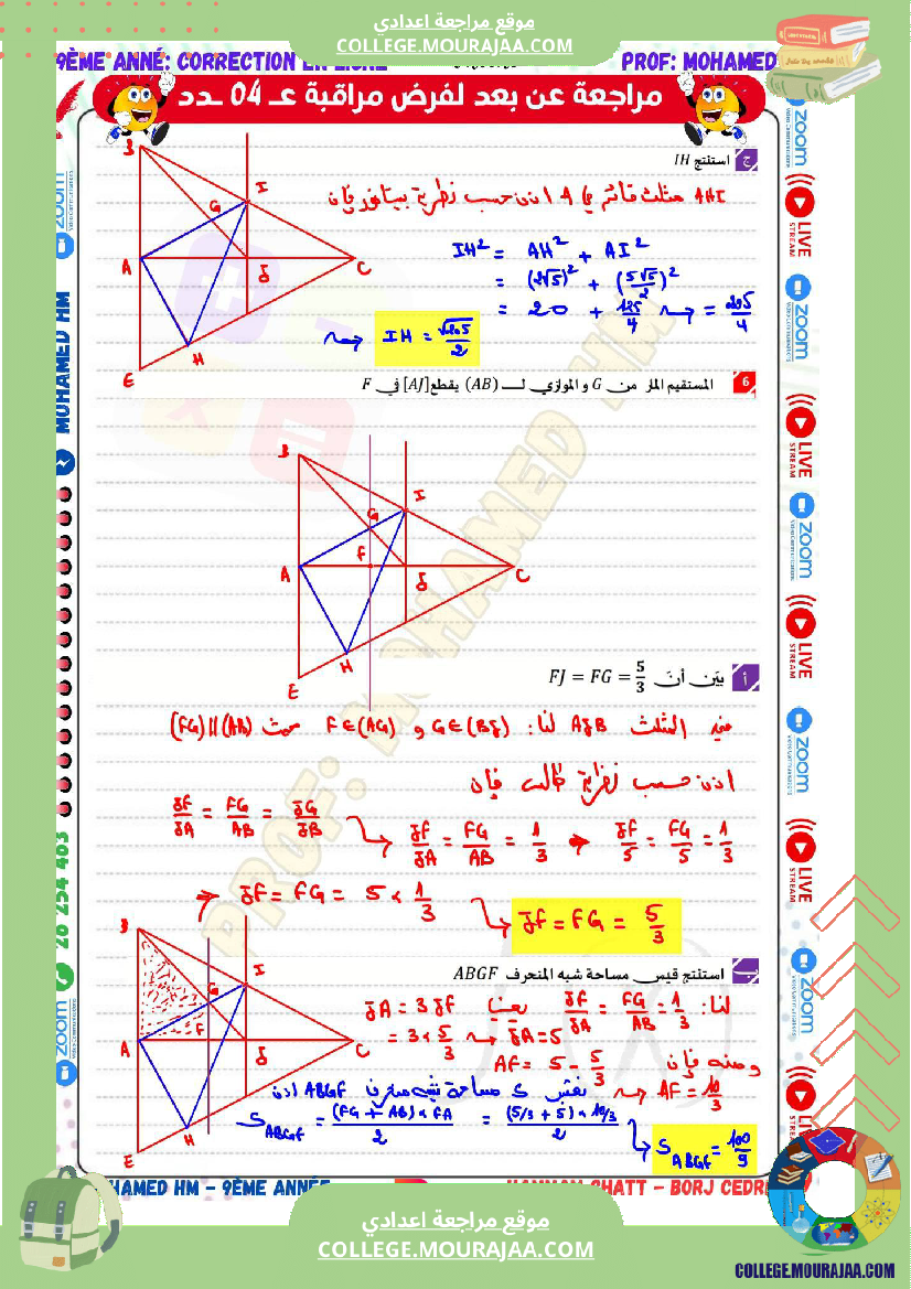 السنة_التاسعة_مراجعة_لفرض_مراقبة_عدد_04_في_الرياضيات