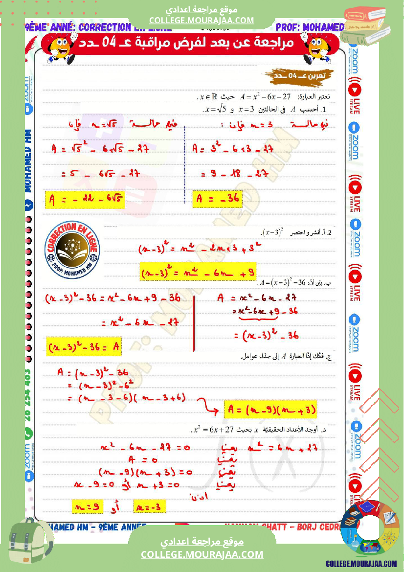 السنة_التاسعة_مراجعة_لفرض_مراقبة_عدد_04_في_الرياضيات