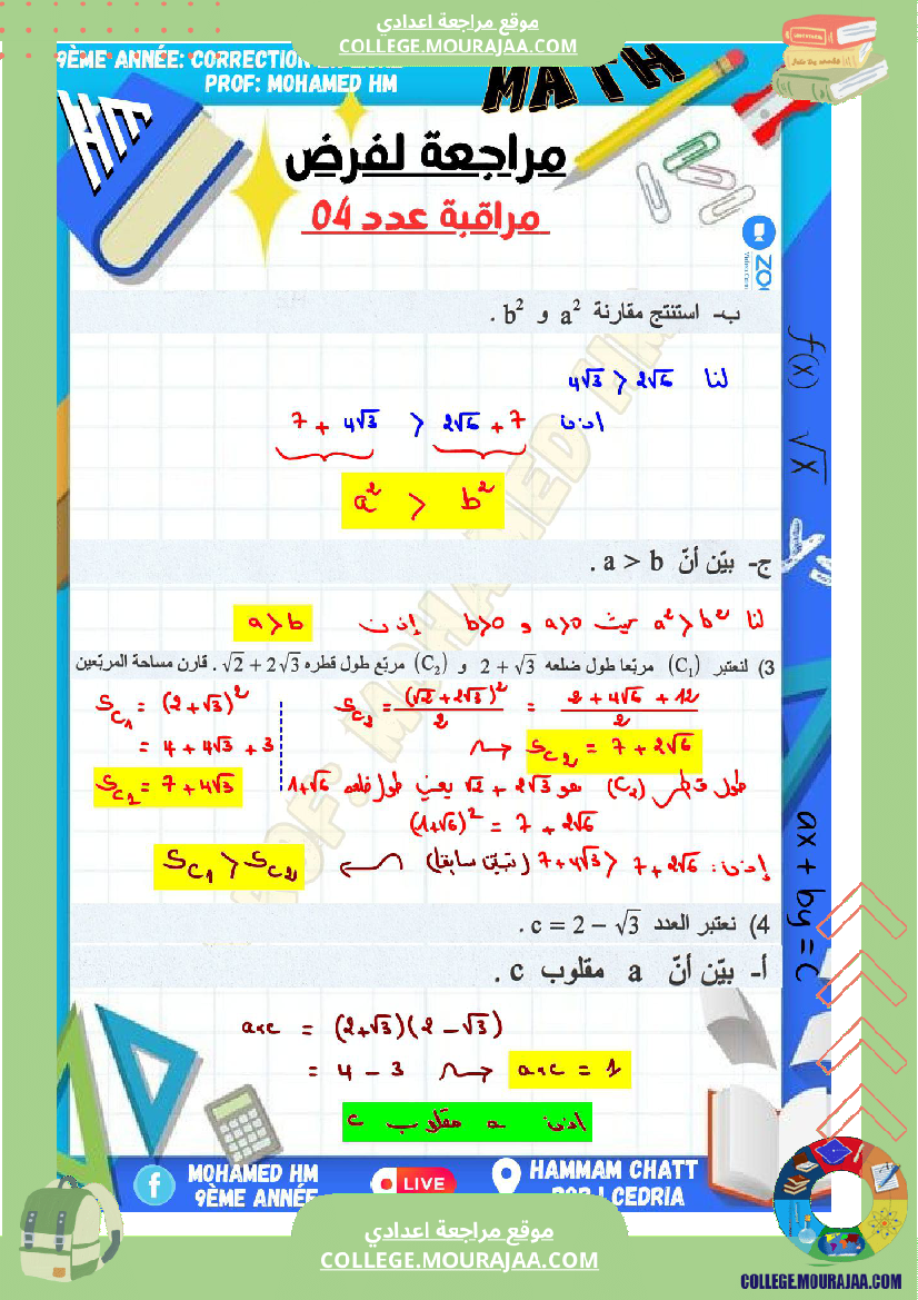 السنة_التاسعة_مراجعة_لفرض_مراقبة_عدد_04_في_الرياضيات_1