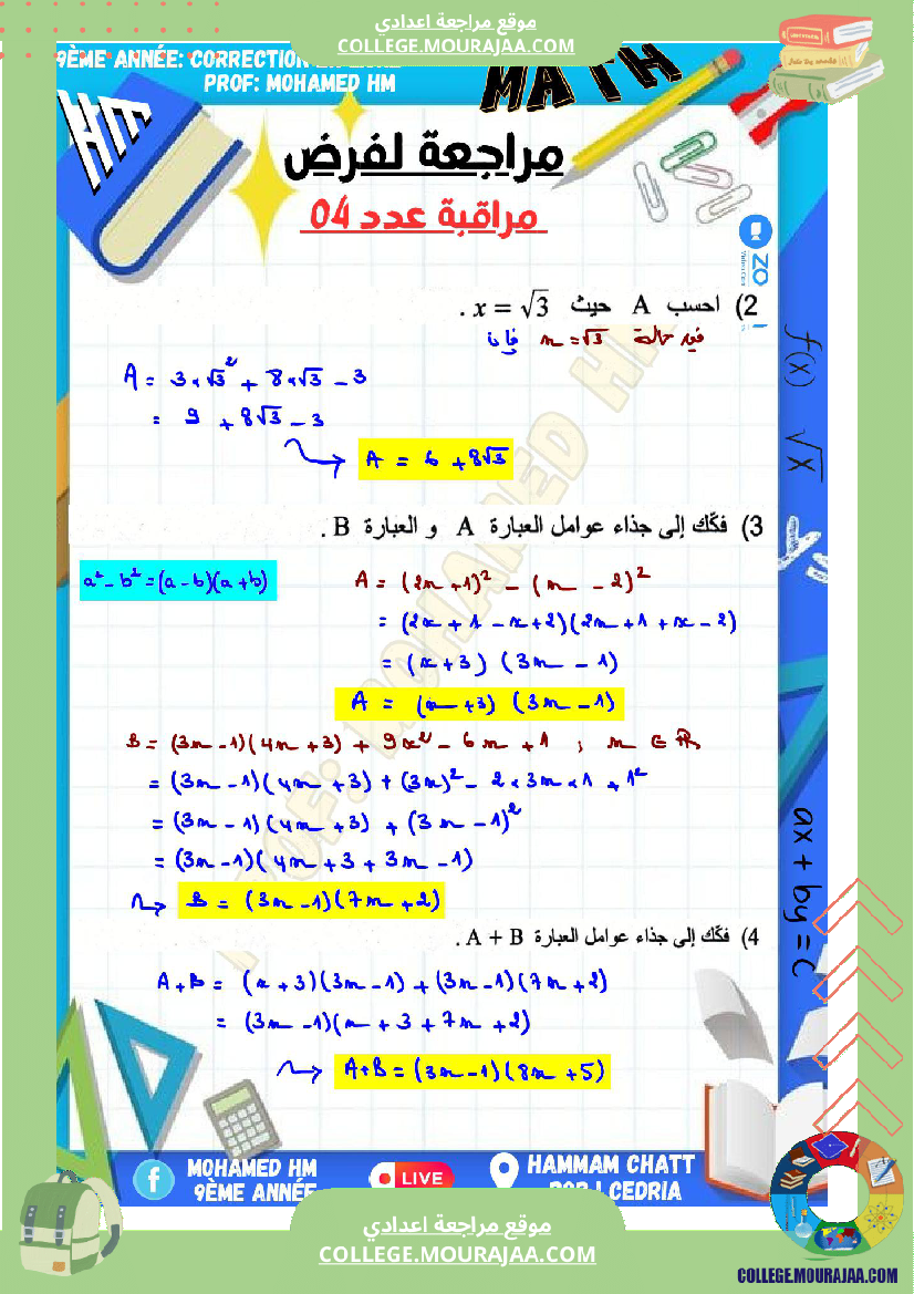 السنة_التاسعة_مراجعة_لفرض_مراقبة_عدد_04_في_الرياضيات_1