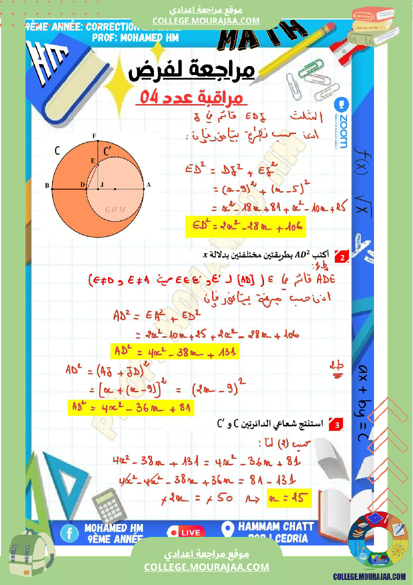 السنة_التاسعة_مراجعة_لفرض_مراقبة_عدد_04_في_الرياضيات_1