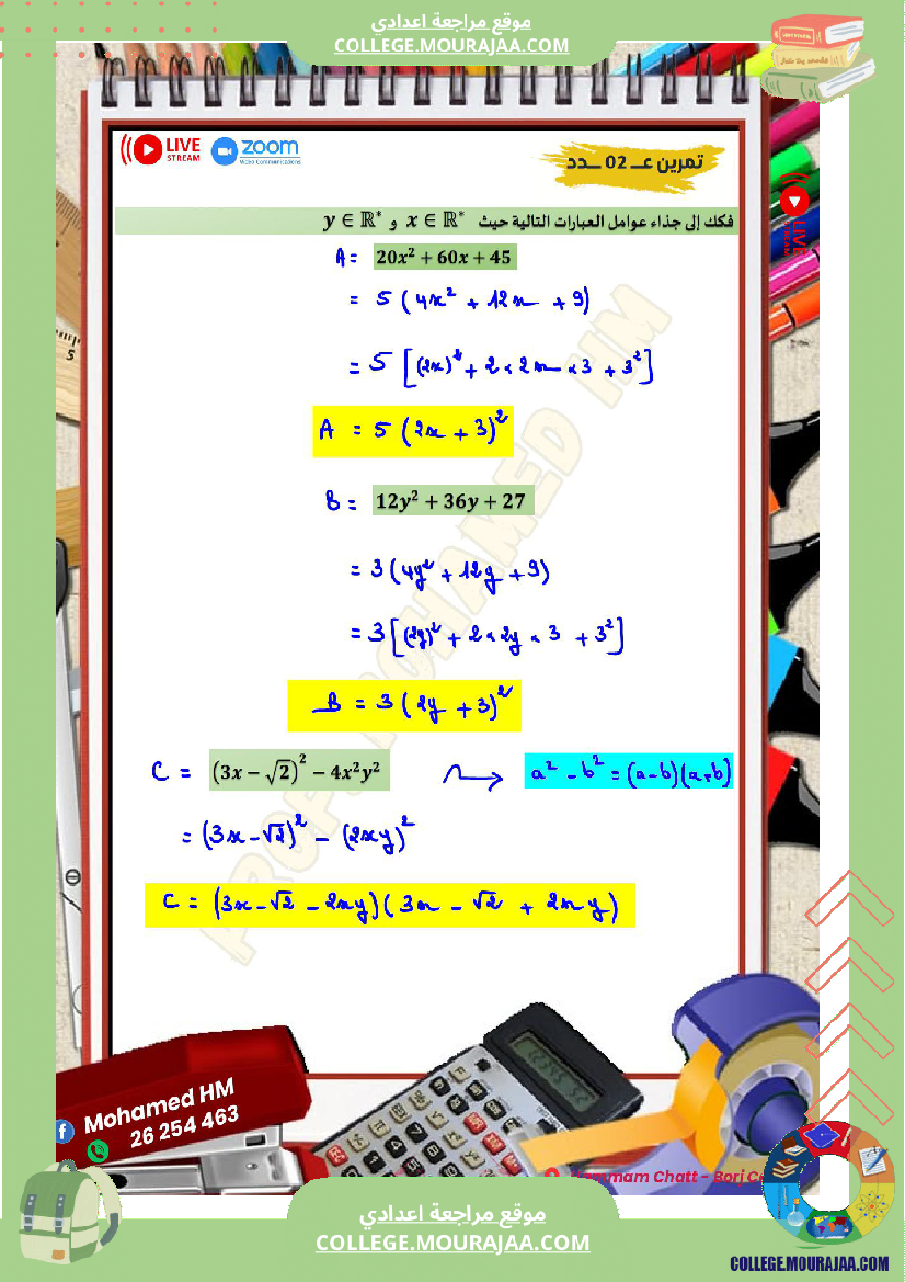 السنة التاسعة مراجعة لفرض مراقبة عدد 04 في الرياضيات