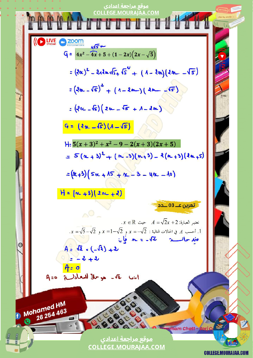 السنة_التاسعة_مراجعة_لفرض_مراقبة_عدد_04_في_الرياضيات_2