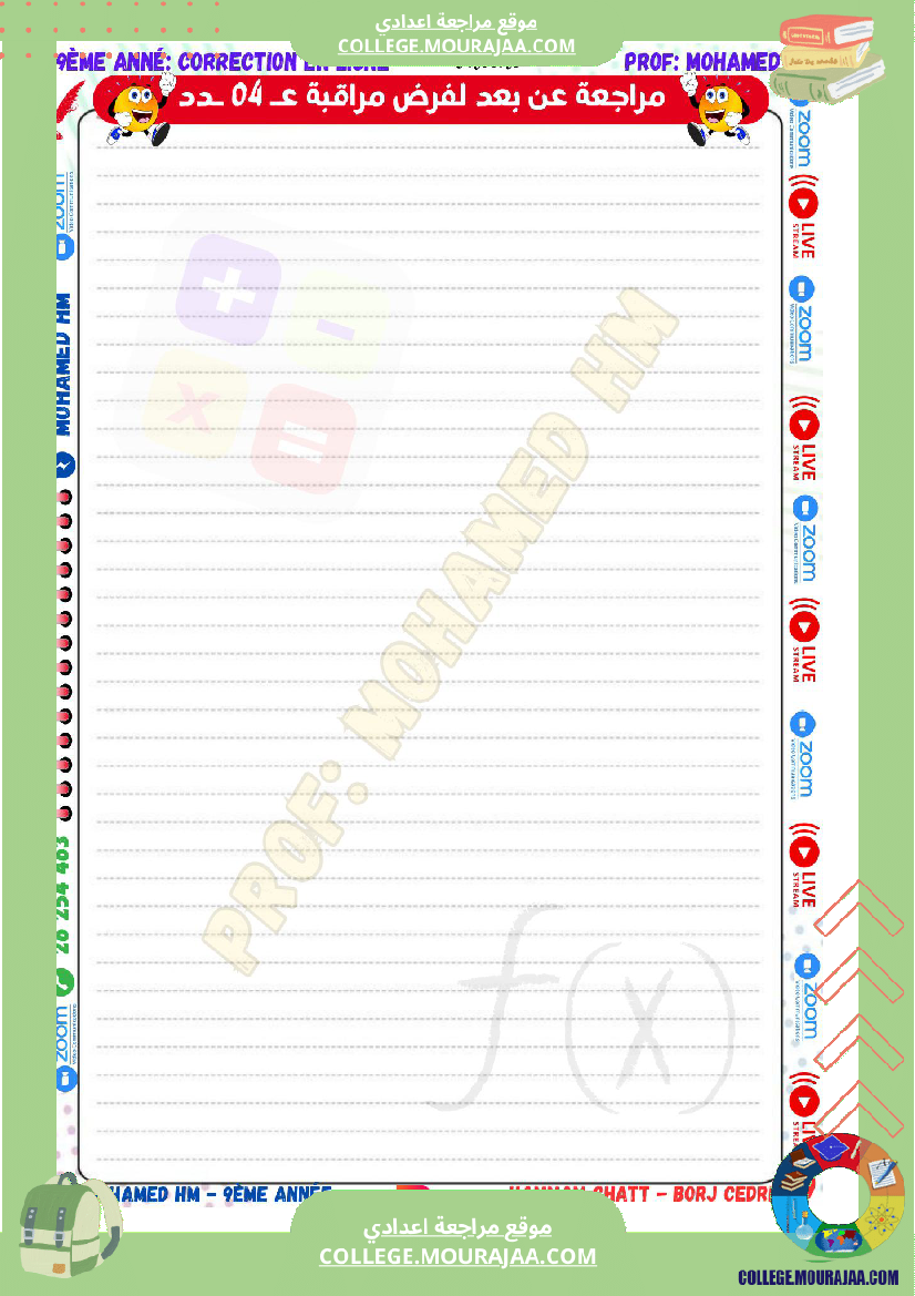 السنة_التاسعة_مراجعة_لفرض_مراقبة_عدد_04_في_الرياضيات_3