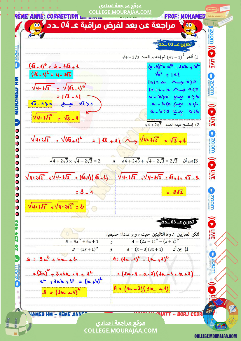 السنة_التاسعة_مراجعة_لفرض_مراقبة_عدد_04_في_الرياضيات_3