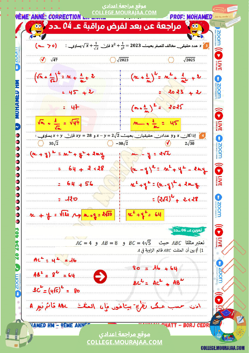 السنة_التاسعة_مراجعة_لفرض_مراقبة_عدد_04_في_الرياضيات_3