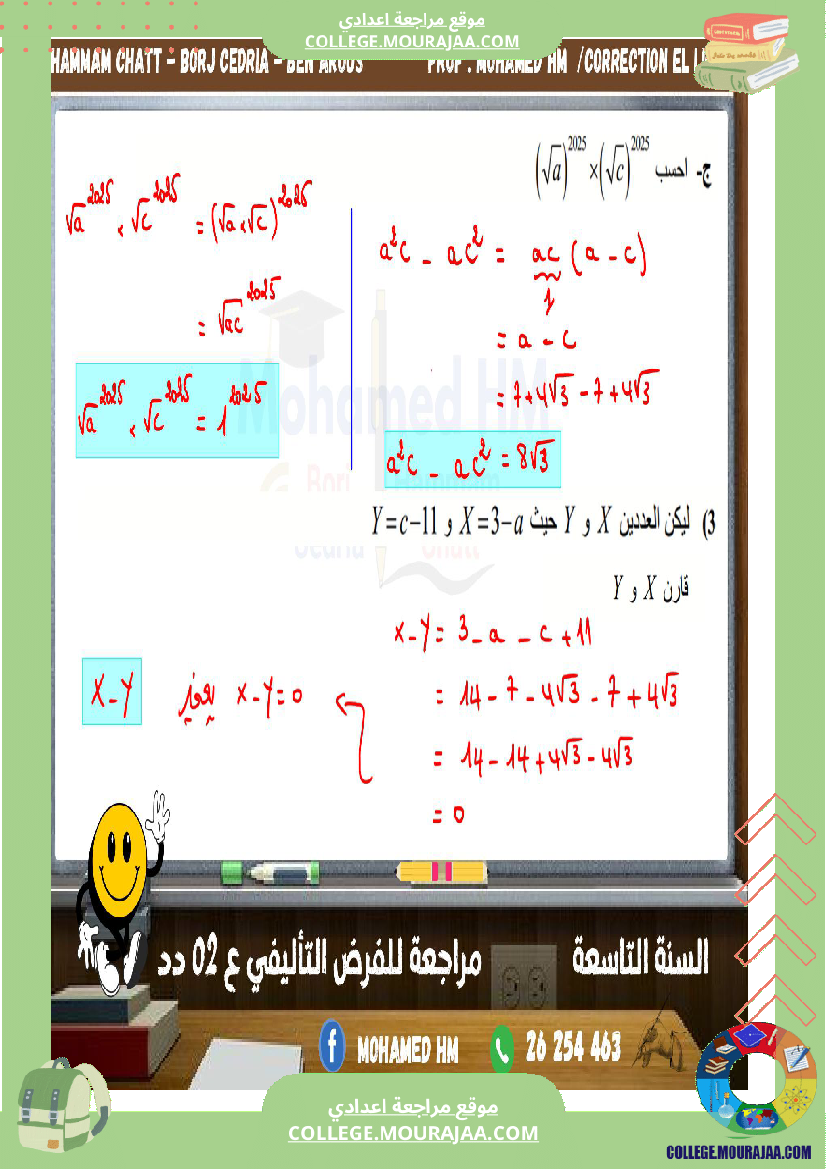 السنة_التاسعة_مراجعة_للفرض_التأليفي_الثاني