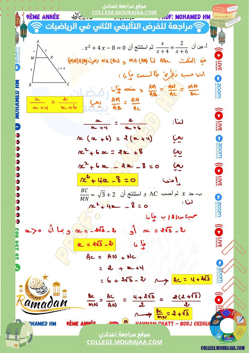 السنة_التاسعة_مراجعة_للفرض_التأليفي_الثاني_(2)