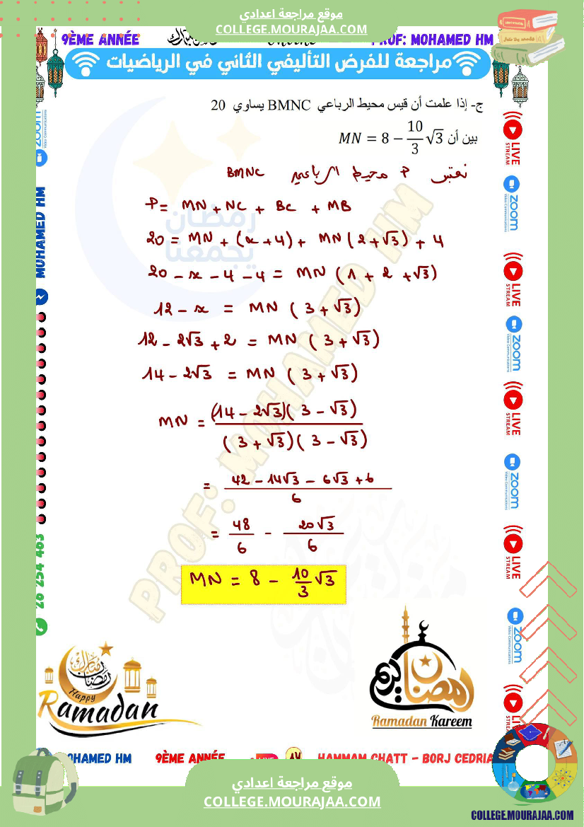 السنة_التاسعة_مراجعة_للفرض_التأليفي_الثاني_(2)