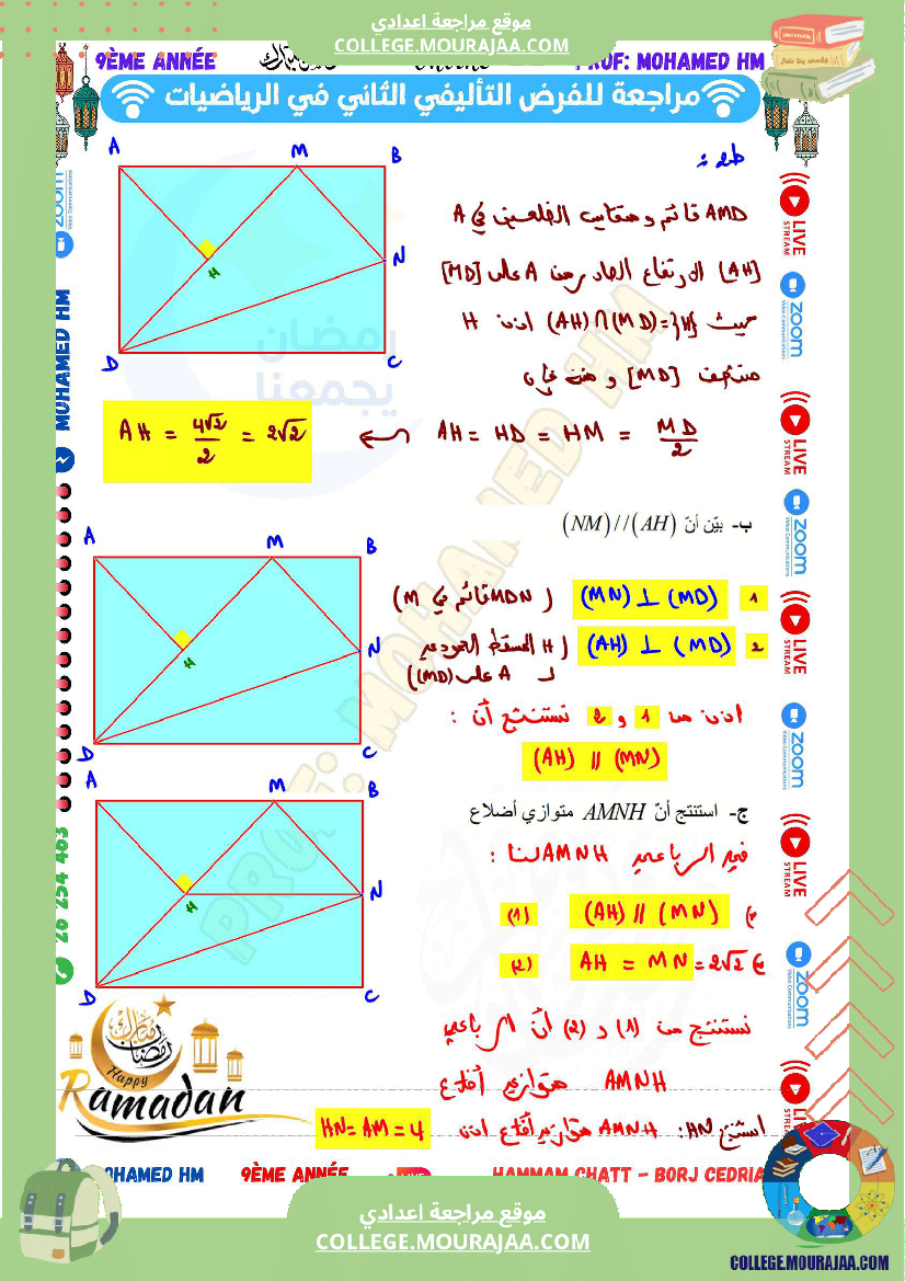 السنة_التاسعة_مراجعة_للفرض_التأليفي_الثاني_(3)