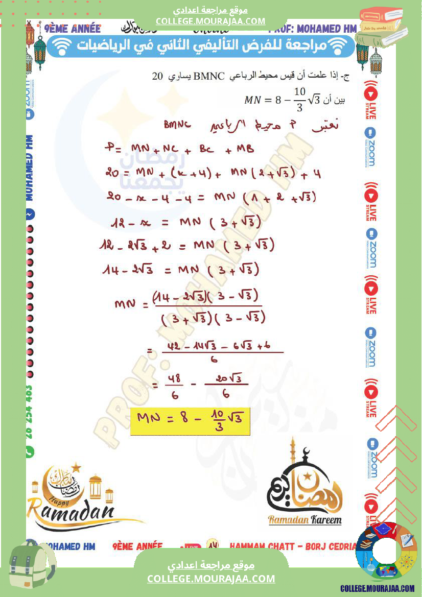 السنة_التاسعة_مراجعة_للفرض_التأليفي_الثاني_1