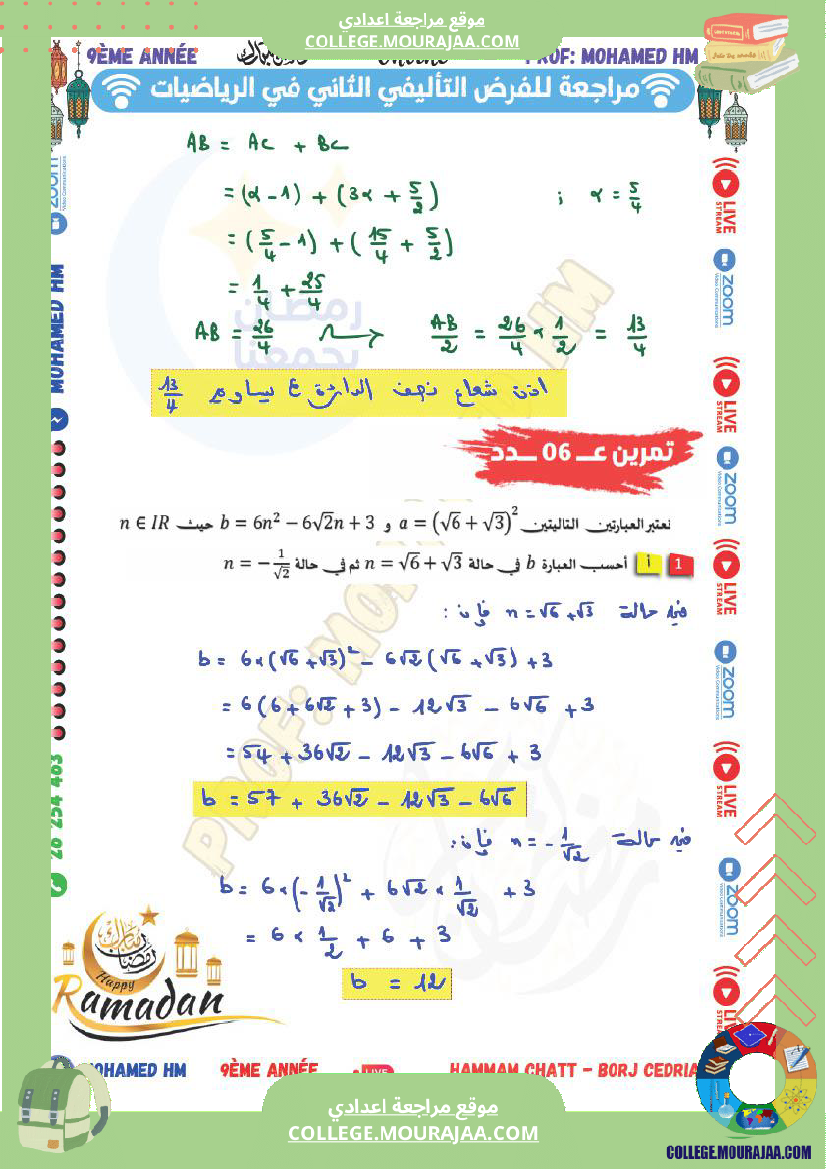 السنة_التاسعة_مراجعة_للفرض_التأليفي_الثاني_1