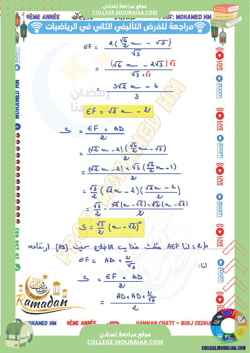 السنة_التاسعة_مراجعة_للفرض_التأليفي_الثاني_1