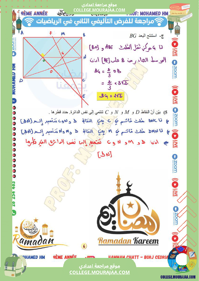 السنة_التاسعة_مراجعة_للفرض_التأليفي_الثاني_1