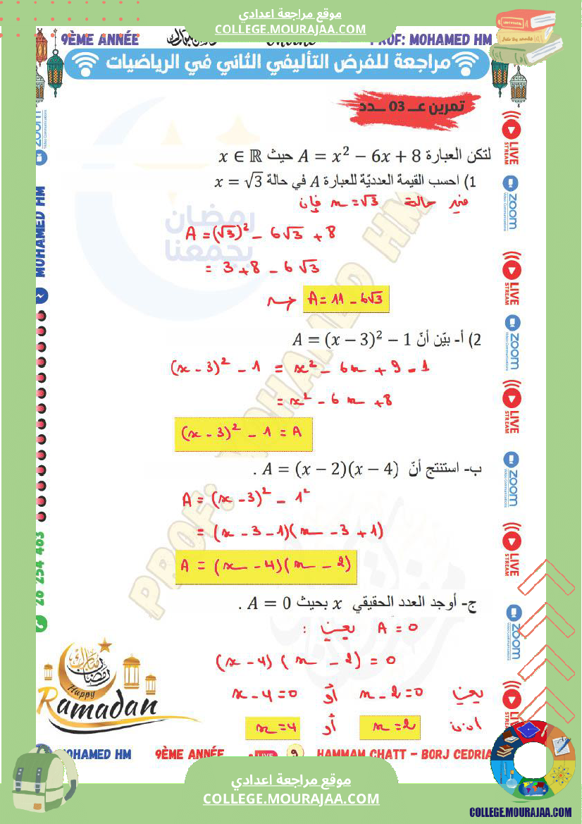 السنة_التاسعة_مراجعة_للفرض_التأليفي_الثاني_1