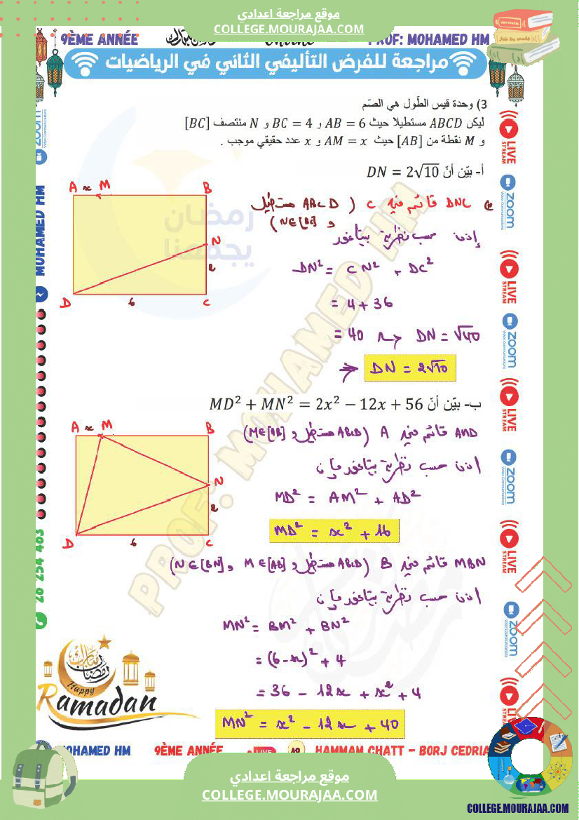 السنة_التاسعة_مراجعة_للفرض_التأليفي_الثاني_1