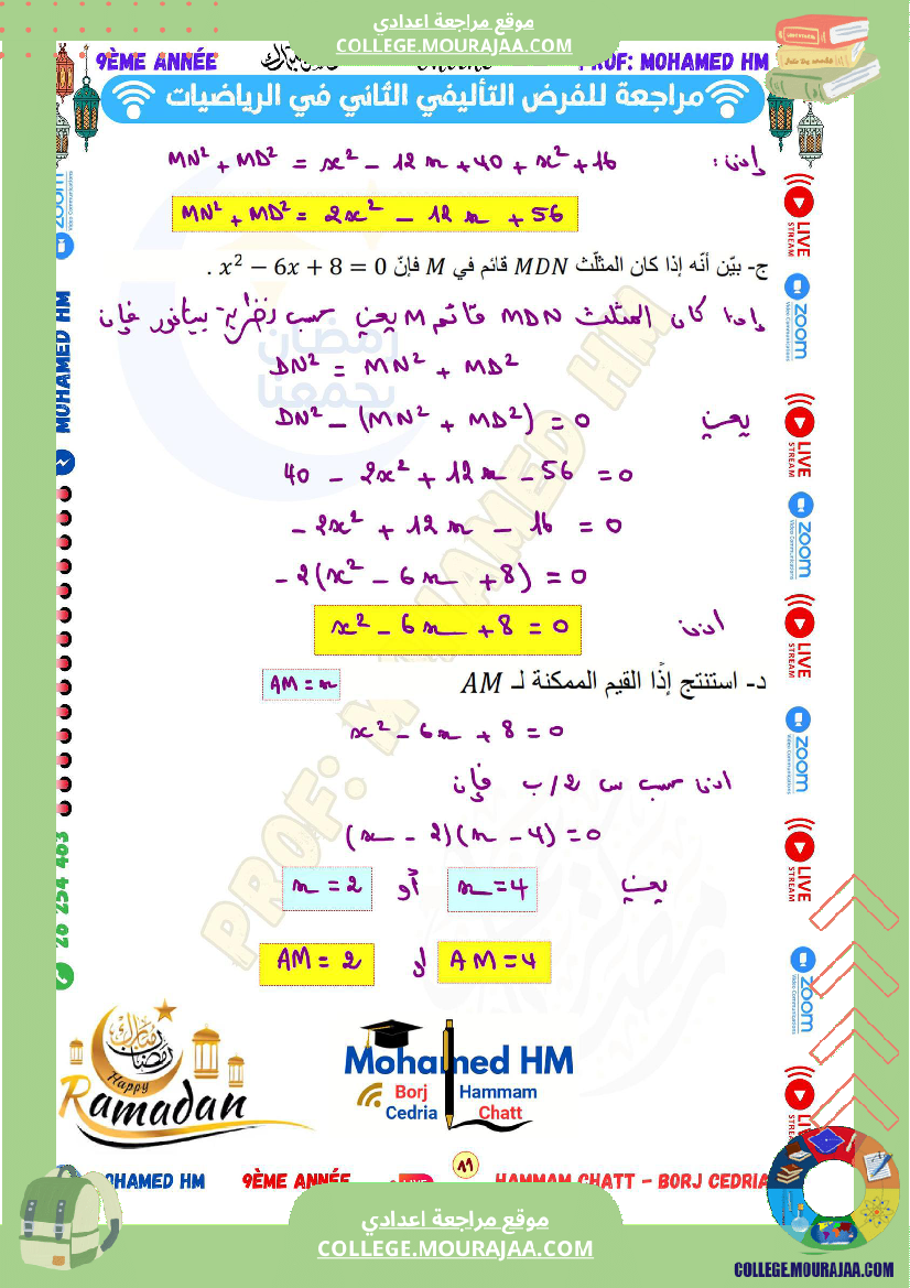 السنة_التاسعة_مراجعة_للفرض_التأليفي_الثاني_2