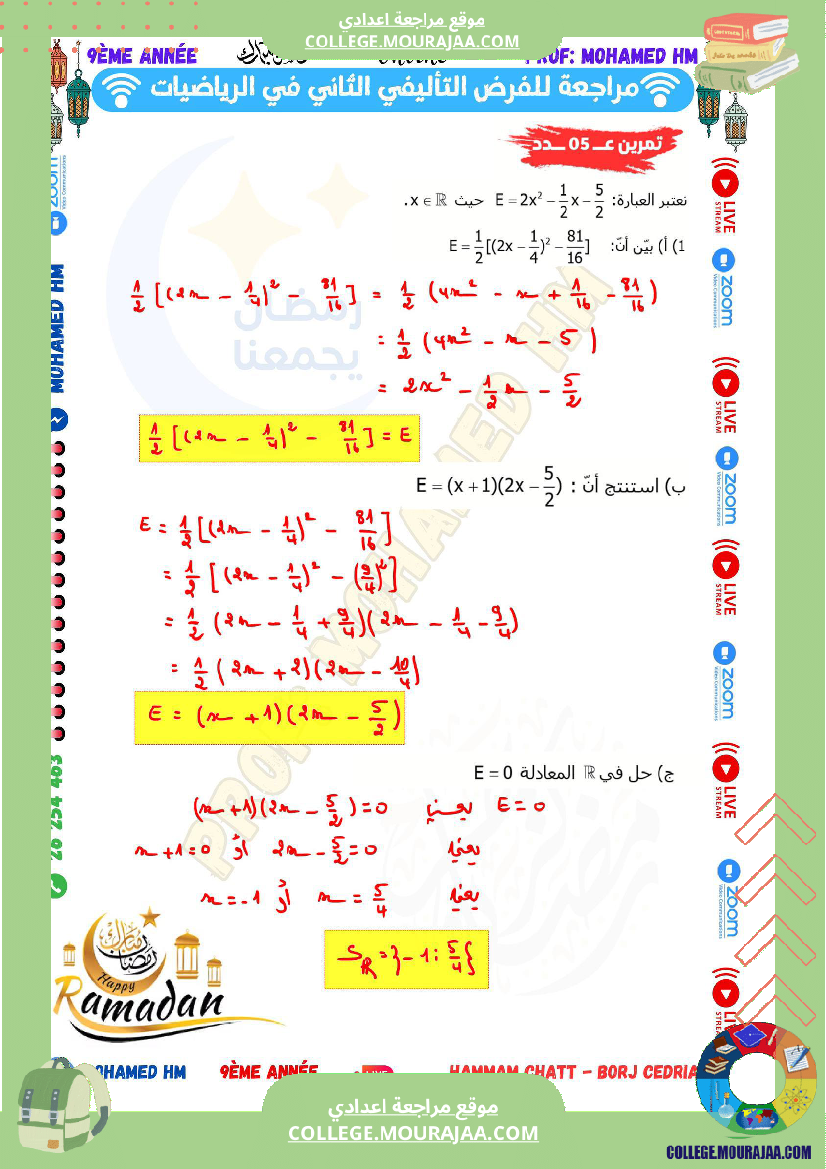 السنة_التاسعة_مراجعة_للفرض_التأليفي_الثاني_2