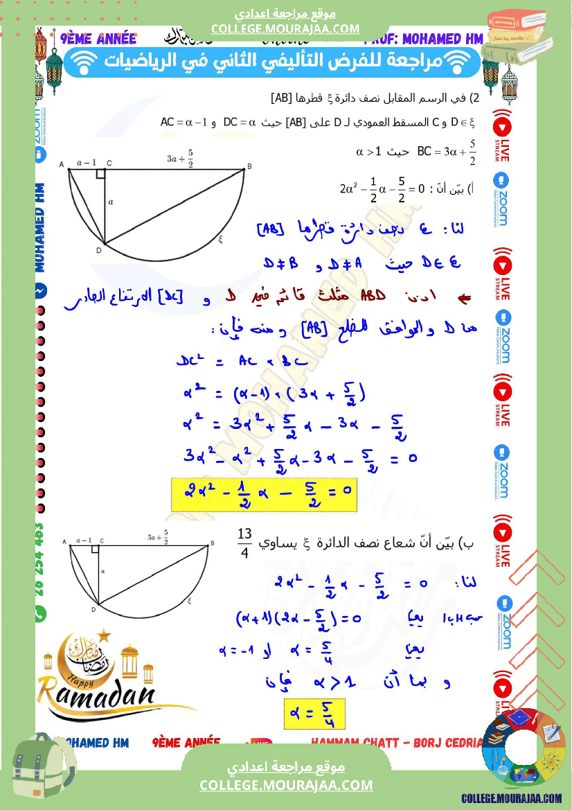 السنة_التاسعة_مراجعة_للفرض_التأليفي_الثاني_2
