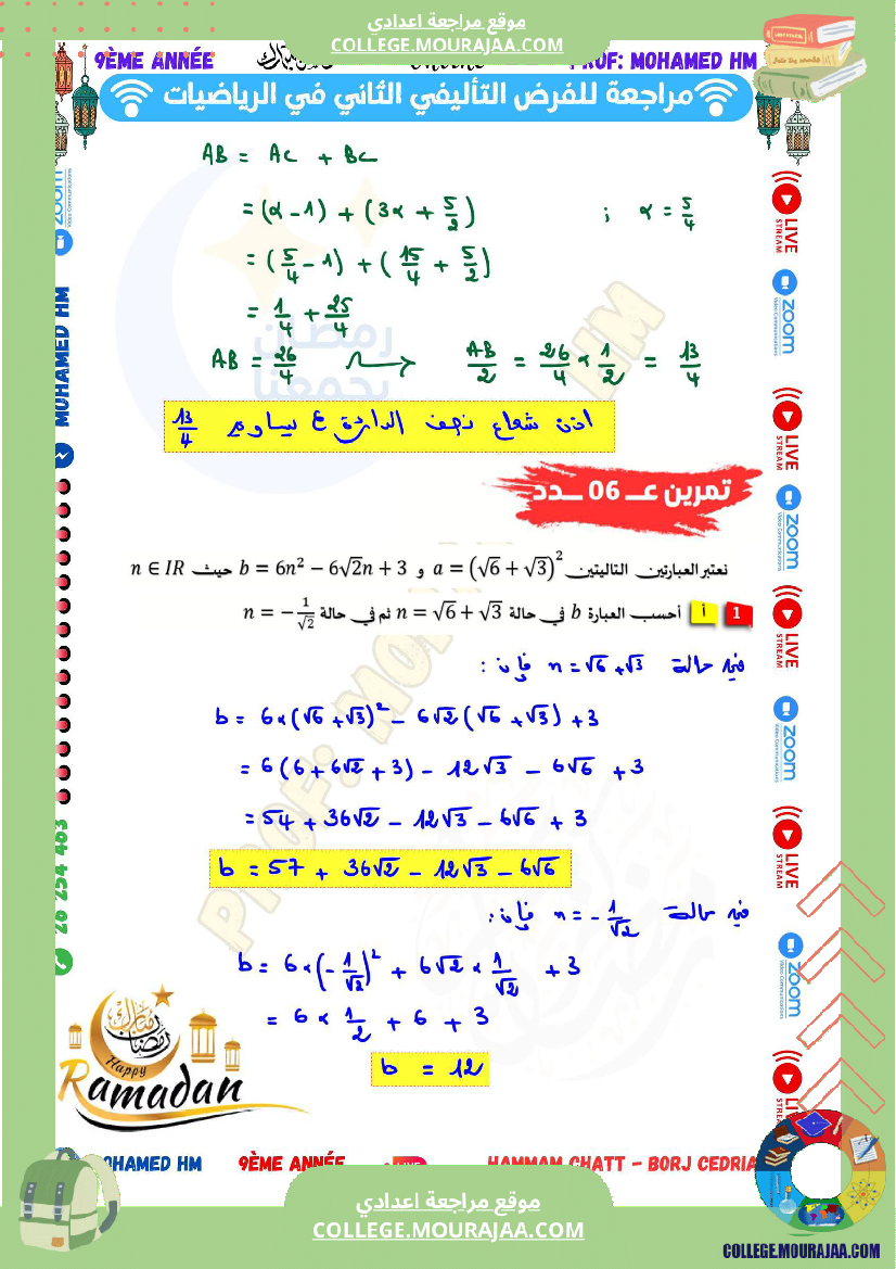 السنة_التاسعة_مراجعة_للفرض_التأليفي_الثاني_2