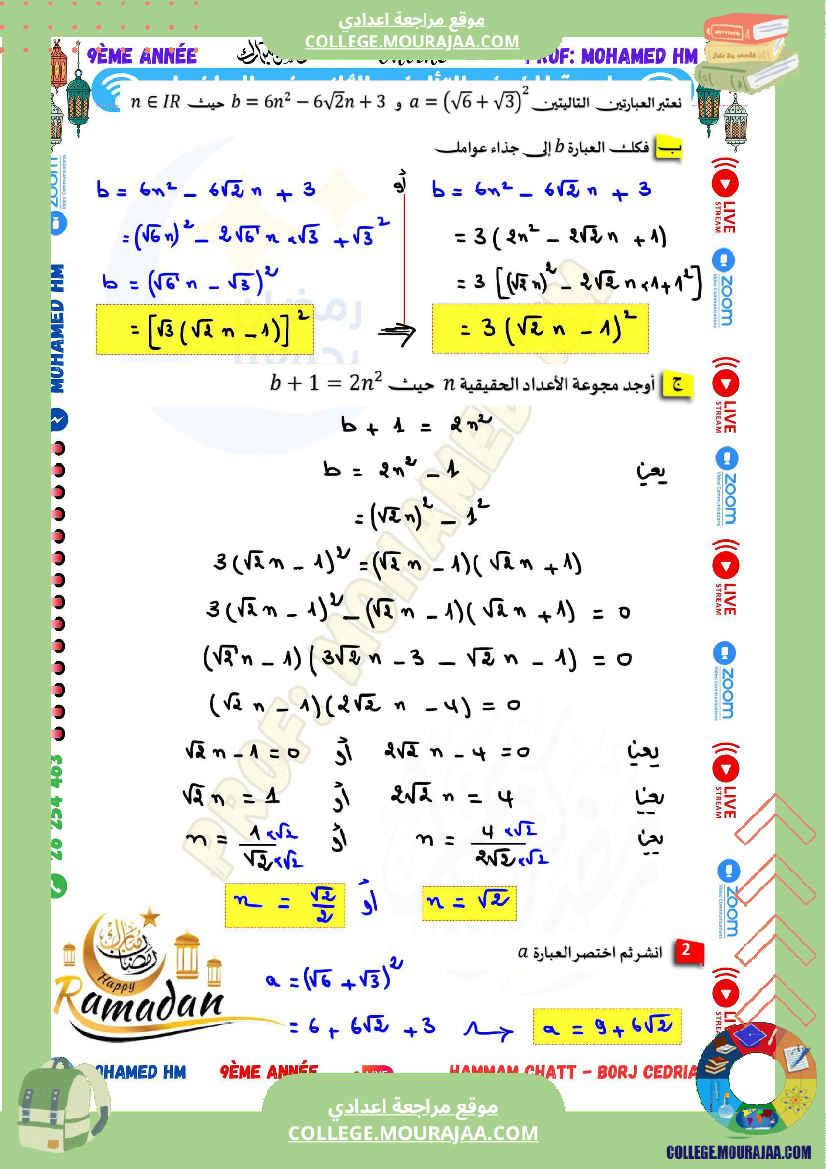 السنة_التاسعة_مراجعة_للفرض_التأليفي_الثاني_2