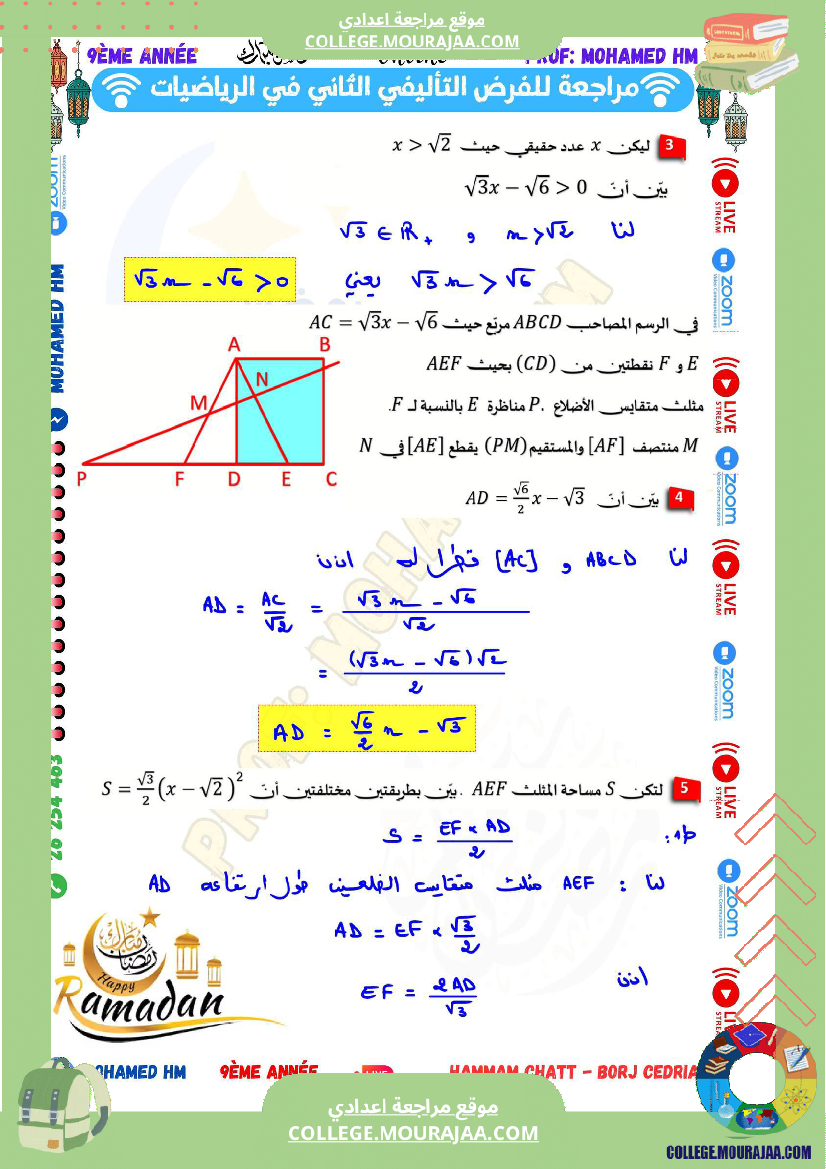 السنة_التاسعة_مراجعة_للفرض_التأليفي_الثاني_2