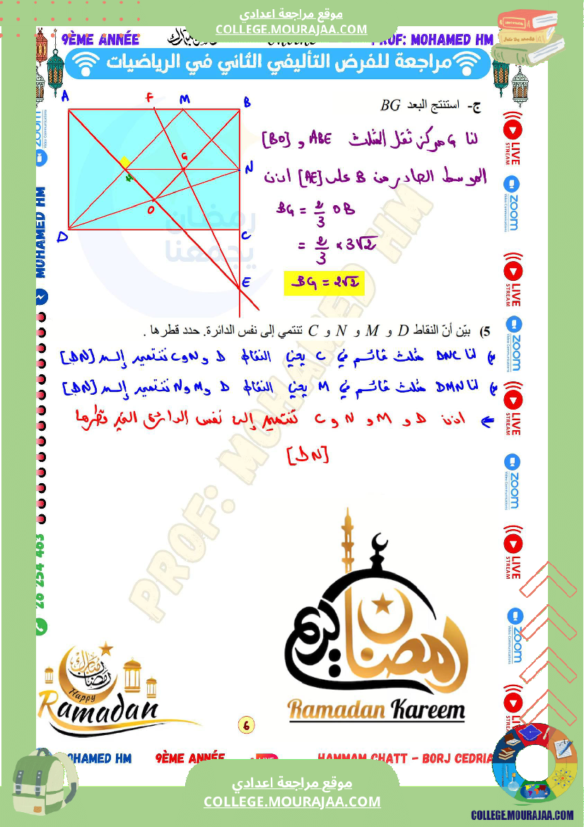 السنة_التاسعة_مراجعة_للفرض_التأليفي_الثاني_2