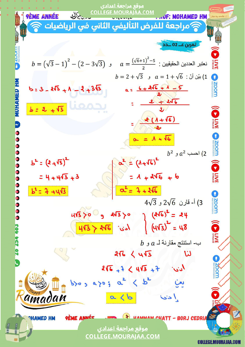 السنة_التاسعة_مراجعة_للفرض_التأليفي_الثاني_2