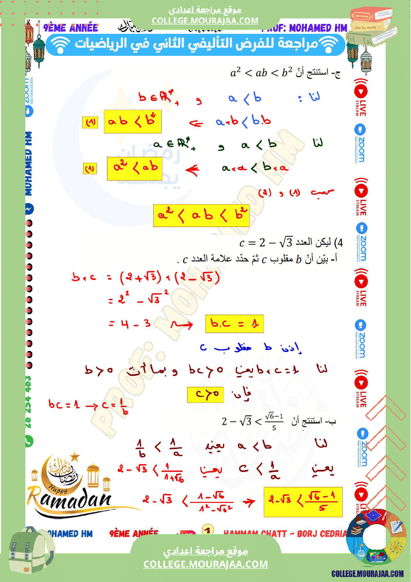السنة_التاسعة_مراجعة_للفرض_التأليفي_الثاني_2