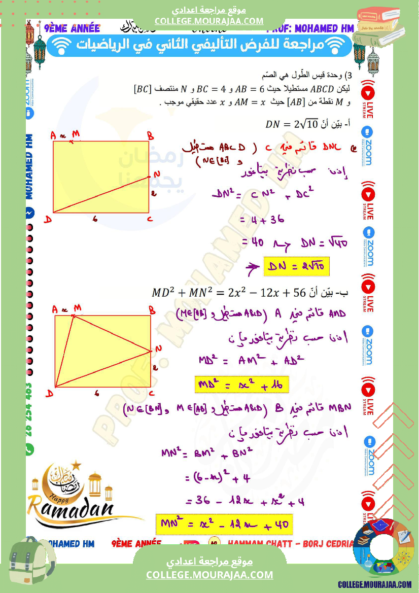 السنة_التاسعة_مراجعة_للفرض_التأليفي_الثاني_2