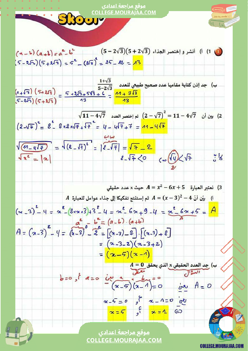 تاسعة_أساسي_الترتيب_و_المقارنة_بيتاغور_طالس_رباعيات_الأضلاع