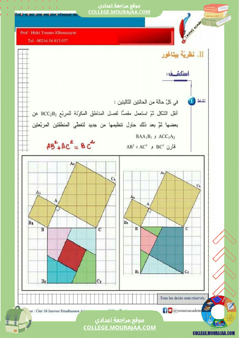 تاسعة أساسي العلاقات القياسية في المثلث القائم نظرية بيتاغور