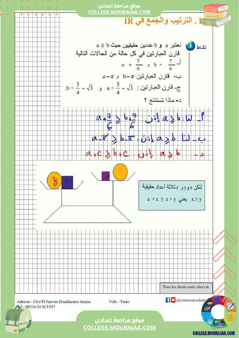 تاسعة_أساسي_درس_الترتيب_و_المقارنة_في_الاعداد_الحقيقية