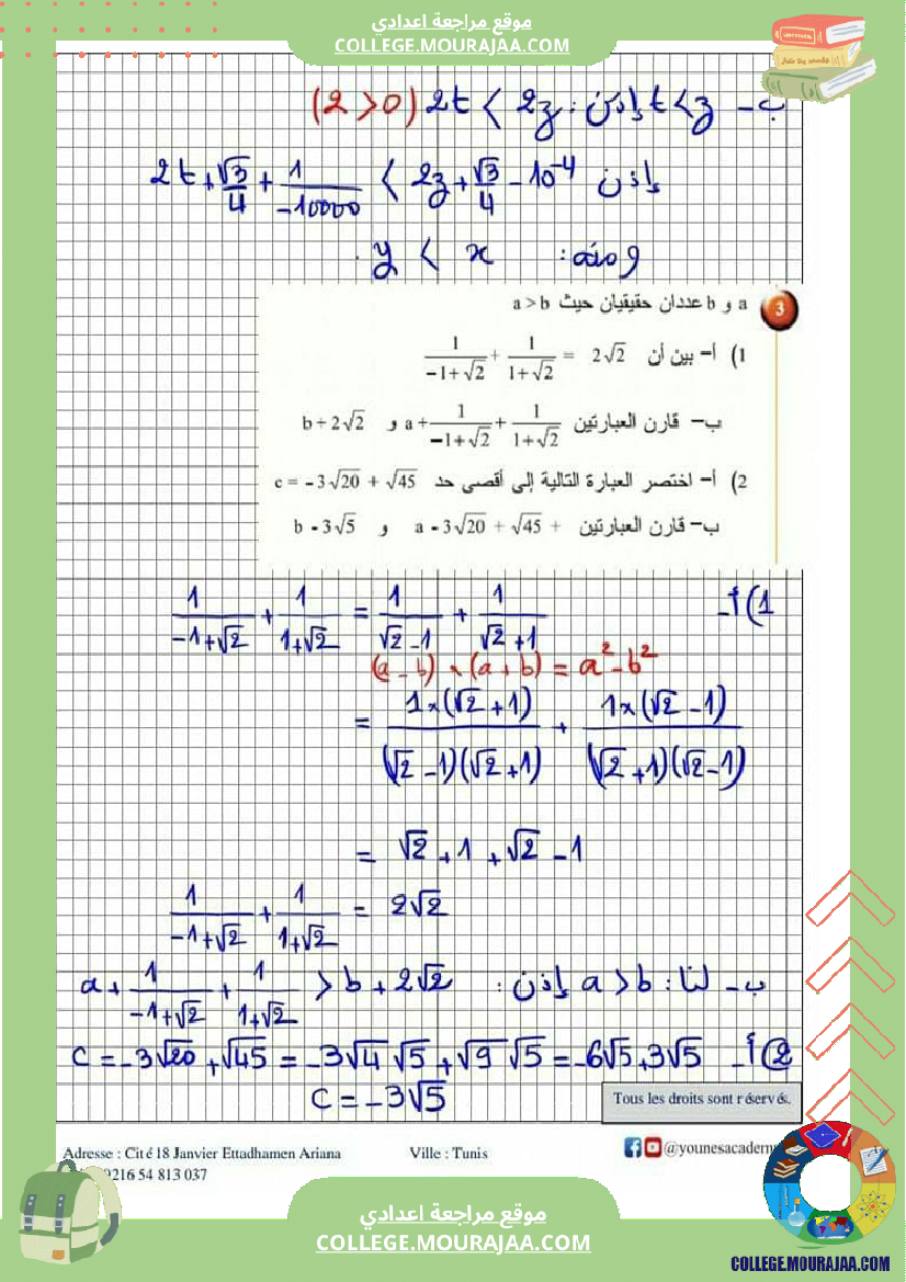 تاسعة_أساسي_درس_الترتيب_و_المقارنة_في_الاعداد_الحقيقية