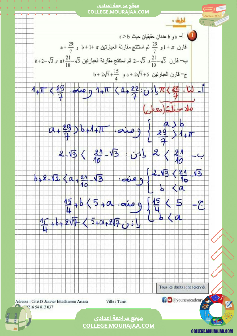 تاسعة_أساسي_درس_الترتيب_و_المقارنة_في_الاعداد_الحقيقية