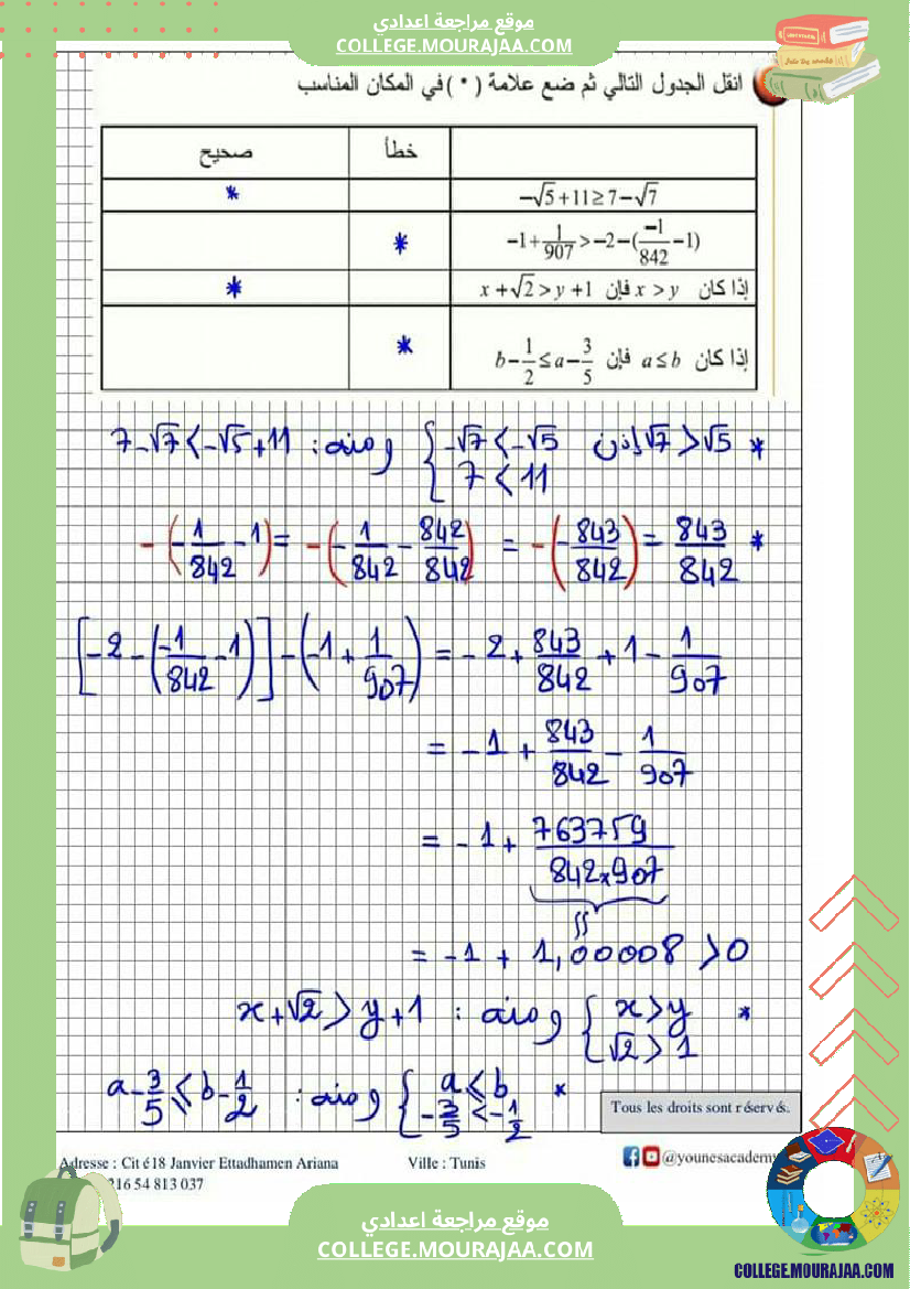تاسعة_أساسي_درس_الترتيب_و_المقارنة_في_الاعداد_الحقيقية
