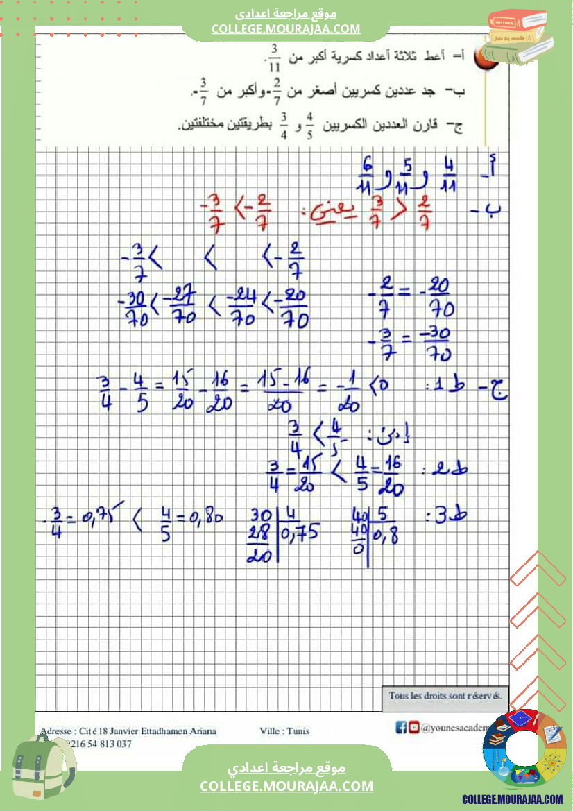 تاسعة_أساسي_درس_الترتيب_و_المقارنة_في_الاعداد_الحقيقية
