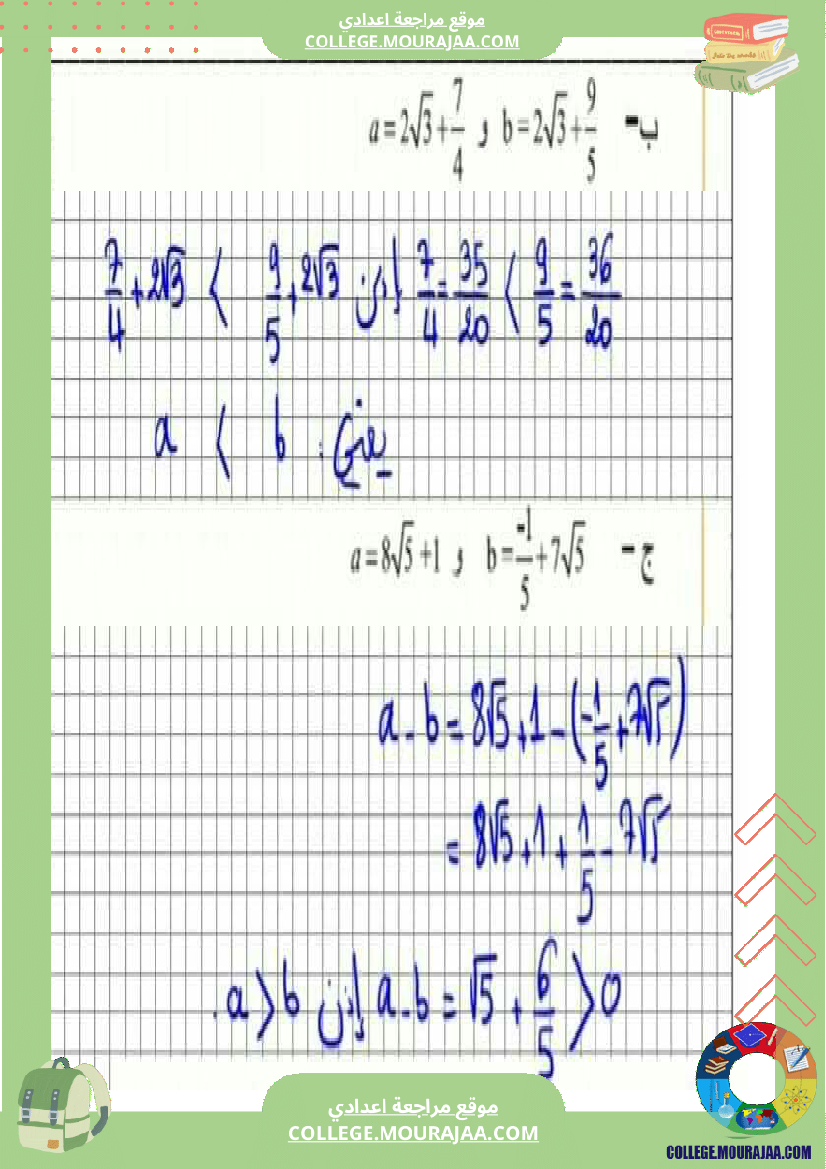 تاسعة_أساسي_درس_الترتيب_و_المقارنة_في_الاعداد_الحقيقية