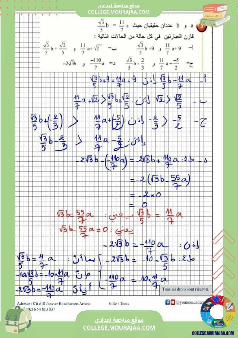 تاسعة_أساسي_درس_الترتيب_و_المقارنة_في_الاعداد_الحقيقية