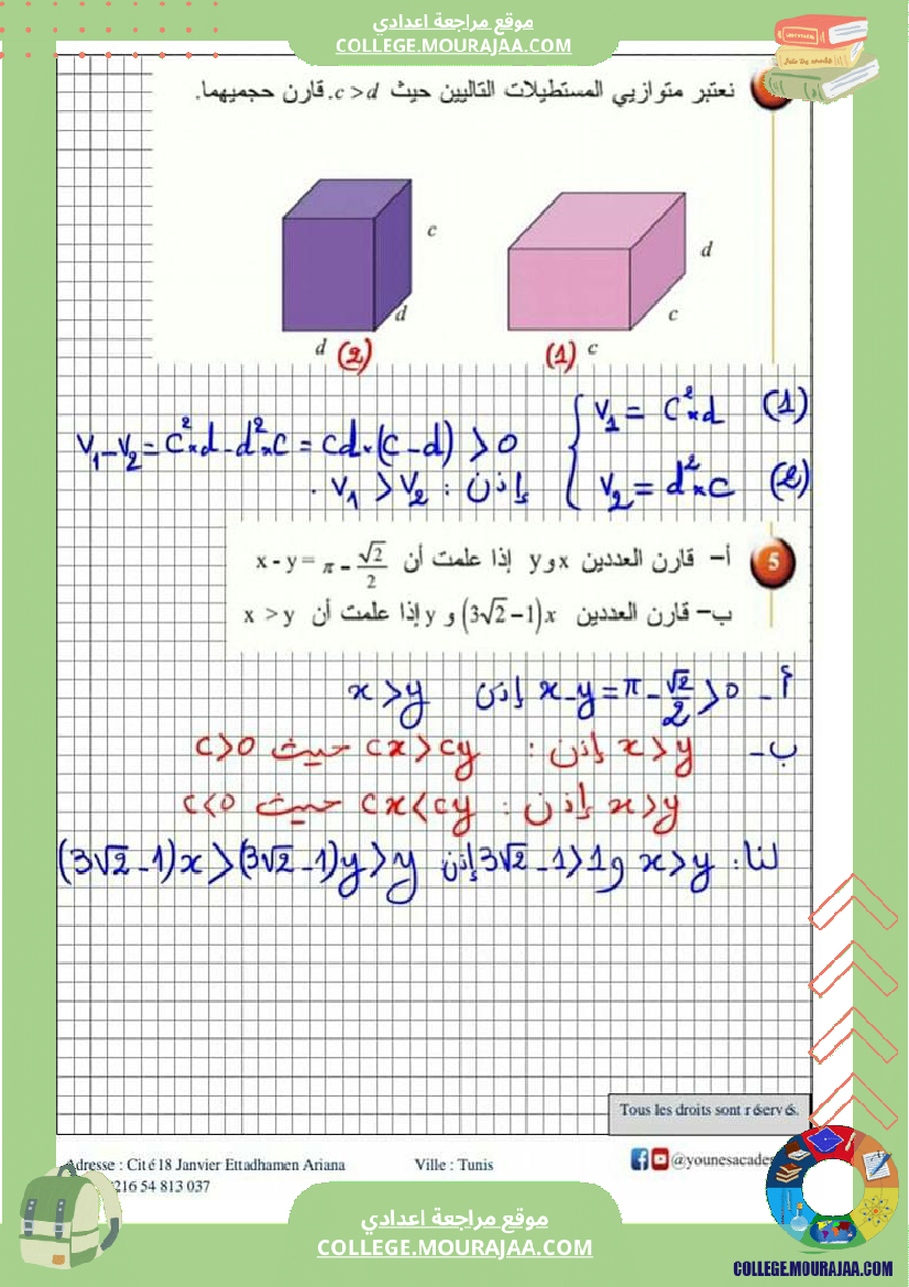 تاسعة_أساسي_درس_الترتيب_و_المقارنة_في_الاعداد_الحقيقية