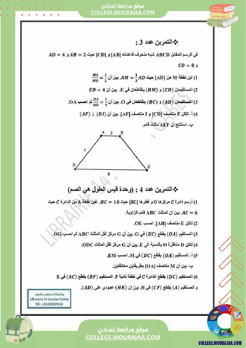 تاسعة_أساسي_سلسلة_تمارين_مرفقة_بالاصلاح
