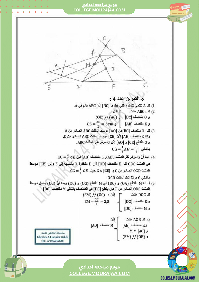 تاسعة_أساسي_سلسلة_تمارين_مرفقة_بالاصلاح